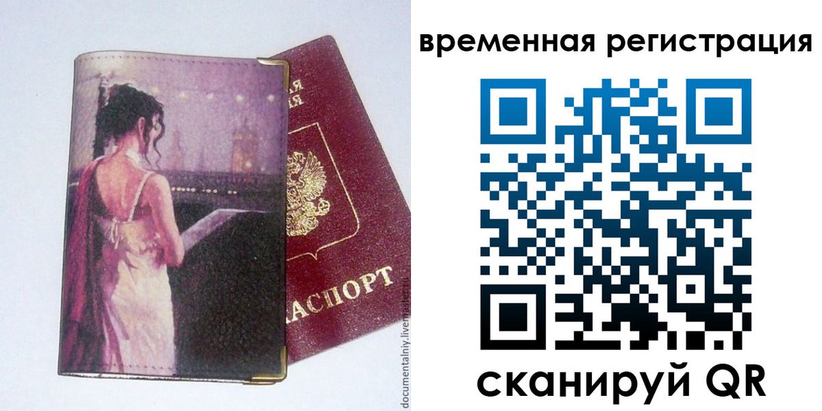 временная регистрация собственник в Крымске