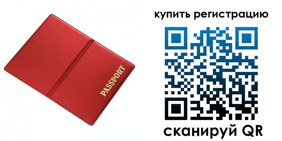 прописка 2025 в Крымске