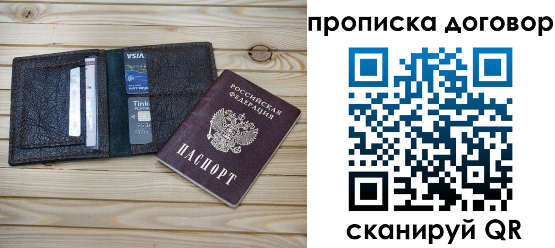 прописка в Крымске