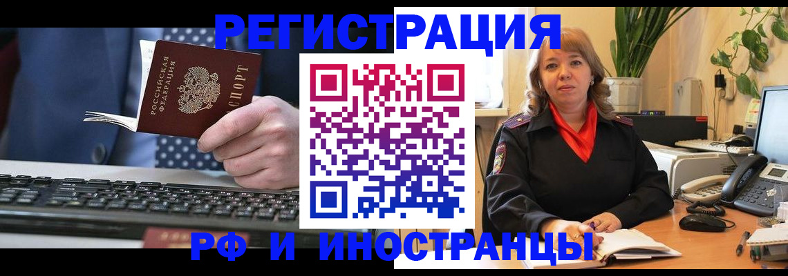 временная регистрация 2025 в Крымске