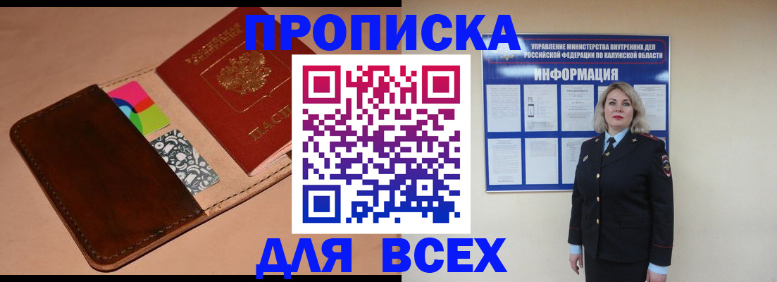 временная регистрация для школы в Крымске